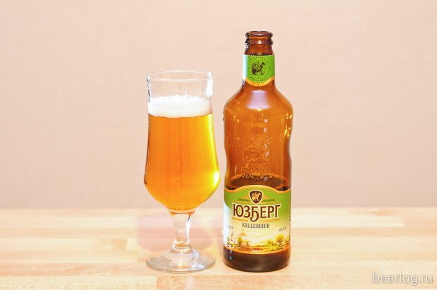 Юзберг Kellerbier