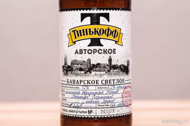 tinkoff_bavarskoe_3