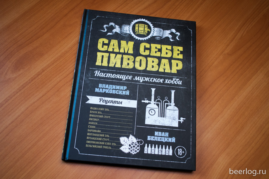 Книга по пивоварению скачать