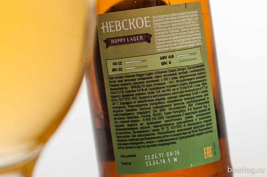 nevskoe_hoppy_lager_3