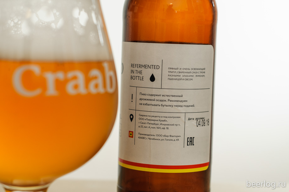 craab_1_multigrain_tripel_3